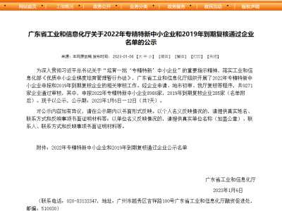 达博生物获评广东省“专精特新”中小企业称号！