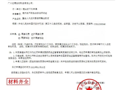 达博生物1类抗肿瘤新药（E10A）联用PD-1单抗临床IND申请获国家药监局受理