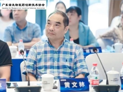 黄文林作为新增选理事出席广东省生物医药创新技术协会第二届理事会第三次会议暨企业管理专题研讨会