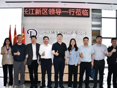 共商发展促共赢 | 武汉市长江新区管委会领导一行莅临达博生物参观考察
