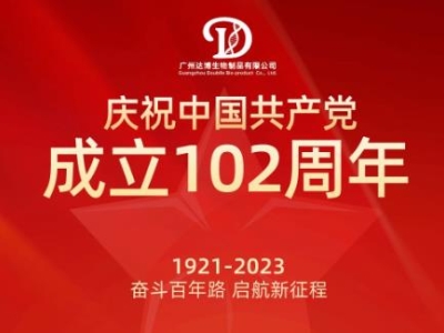 热烈庆祝建党102周年 | 党旗映初心 • 奋进健康路