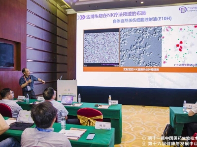 达博生物董事长黄文林教授应邀参加第十一届中国医药生物技术论坛并作专题演讲