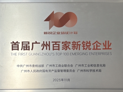 喜报！达博生物成功入选首届广州百家新锐企业，助推生物医药产业高质量发展