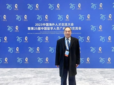 达博生物董事长黄文林教授受邀参加2023中国海外人才交流大会暨第25届中国留学人员广州科技交流会