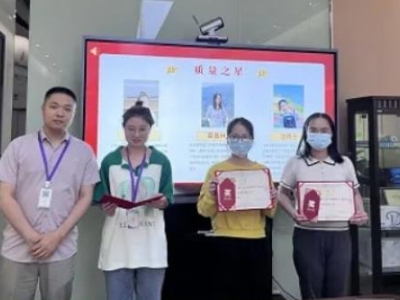 榜样的力量 | 2024年第一季度质量管理工作总结暨质量之星表彰大会