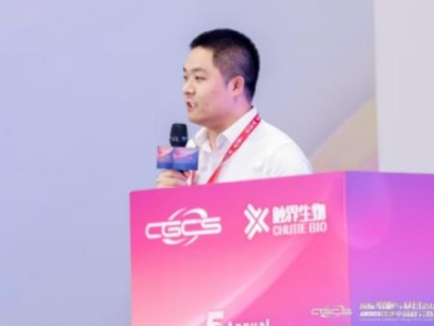 会议风采 | 达博生物受邀出席第五届国际细胞与基因治疗中国峰会暨展览会并发表演讲
