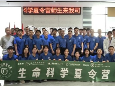 博学、勤奋、创新 | 2024生命科学夏令营之走进达博生物实验室，共同谱写美好未来！