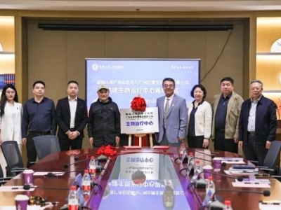 共建生物治疗中心 助力生命科学研究 I 达博生物与前海人寿广州总医院达成战略合作