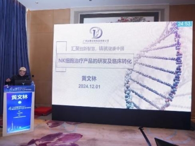 达博生物董事长黄文林教授受邀出席广东省医学会第四次临床研究学学术会议并作专题演讲