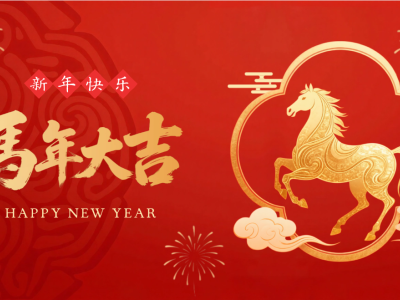 【新春致辞】以创新之桥连接生命希望，共筑健康中国新篇章