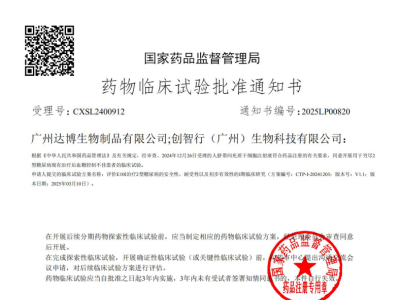 E10I干细胞治疗2型糖尿病安全性、耐受性以及初步有效性的I期临床研究