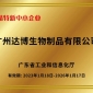 再传捷报！达博生物通过2025年广东省专精特新中小企业复核