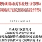 重磅！博鳌乐城第二批细胞与基因治疗技术转化应用项目目录公布
