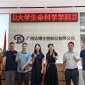 共叙中大情,共谱新未来——中山大学生命科学学院领导一行莅临达博生物开展校友企业走访合作交流