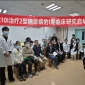  E10I治疗2型糖尿病Ⅰ期临床研究广医二院启动会顺利召开