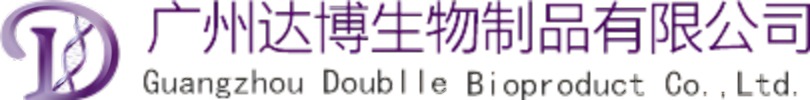 广州达博生物制品有限公司