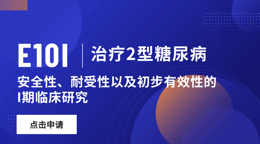 临床招募